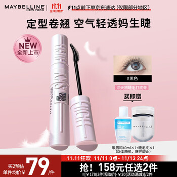 美宝莲 冲天翘持妆卷翘睫毛打底膏 6.5ml 纤长卷翘款全利兔-实时优惠快报