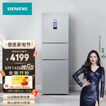 西门子(SIEMENS) 274升 混冷无霜三门冰箱 零度保鲜 三循环 LCD屏（银色）BCD-274W(KK28UA41TI)
