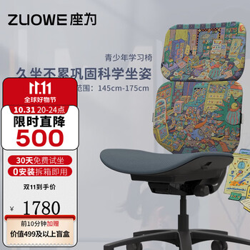 ZUOWE 座为 艺术家联名系列 Gashapon青少年学习椅家具家装类商品-全利兔-实时优惠快报