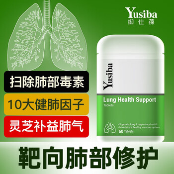 有券的上：Yusiba 肺槲皮素 60片全利兔-实时优惠快报