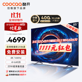 京东PLUS、以旧换新：coocaa 酷开 K3 Pro系列 85P3D Max 液晶电视 85英寸 4K　家电类商品-全利兔-实时优惠快报
