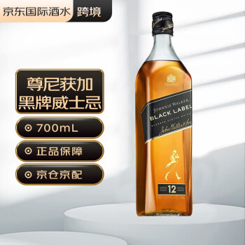 尊尼获加（JOHNNIE WALKER）黑方黑牌 12年 苏格兰 调和型威士忌 700ml 进口洋酒 裸瓶装