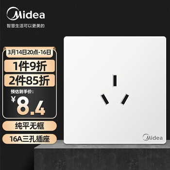 美的(Midea)开关插座E01系列86型一位16A三极插座三孔墙壁暗装无边框插座面板白色E01C63