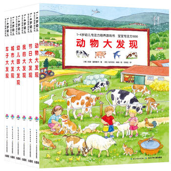 《1-4岁幼儿专注力训练游戏书》（全套6册）文具图书类商品-全利兔-实时优惠快报