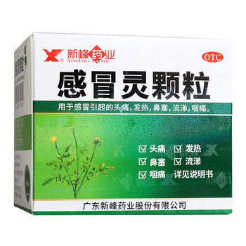 新峰药业 新峰药业 感冒灵颗粒 10g*9袋 感冒引起的头痛 发热 鼻塞 流涕 咽痛医疗保健类商品-全利兔-实时优惠快报