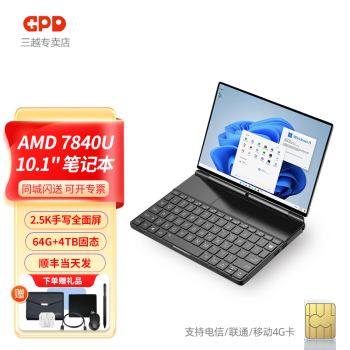 GPD Win Max2 2023ϷƻᱡʼǱϵᱡԱЯ3ASteamƻ AMD 7840Uح64G+4T̬ 4G LTE