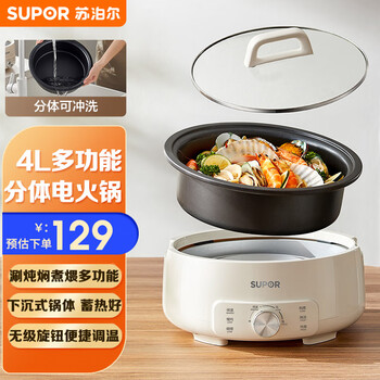 SUPOR 苏泊尔 电火锅分体式可拆洗 家用4L大容量1500W多功能 多用途火锅不沾电煮锅 H28YK857家电类商品-全利兔-实时优惠快报