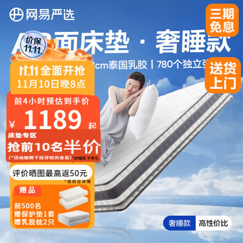 10日20点、PLUS会员：YANXUAN 网易严选 AB面独立袋弹簧静音床垫 旗舰款 120*200*26cm家具家装类商品-全利兔-实时优惠快报