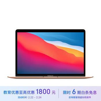 Apple/苹果2020款MacBookAir【教育优惠】13.3英寸M1(8+7核) 8G256G金色轻薄笔记本电脑MGND3CH/A