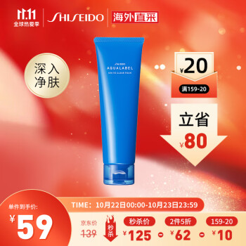 资生堂(Shiseido) 水之印 明皙透亮洗面奶130g 洁面乳清洁保湿滋润透亮玻尿酸氨基酸