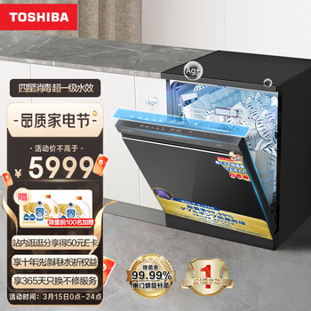 东芝（TOSHIBA）15套四星消毒 独嵌两用  双泵变频热风环流干燥 一级水效 全自动家用 海外同款 洗碗机A5