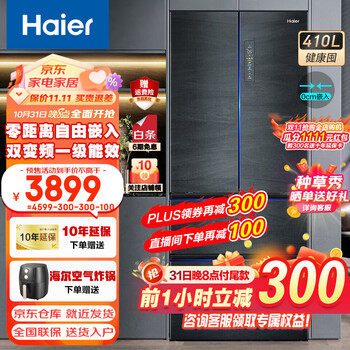 Haier 海尔 BCD-410WLHFD4DDYU1 多门冰箱 410升家电类商品-全利兔-实时优惠快报