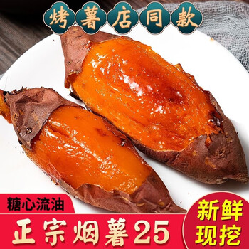 果迎鲜 烟薯 流汁密薯 新鲜蔬果 5斤 烟薯25号 糖心流油流蜜红薯 烤山芋食品类商品-全利兔-实时优惠快报