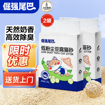 倔强的尾巴 原味豆腐猫砂 无尘除臭吸水易结团可冲厕4.6kg（2.3kg*2袋）其它类商品-全利兔-实时优惠快报