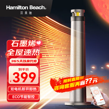 汉美驰 HE22101 石墨烯暖风取暖器全利兔-实时优惠快报