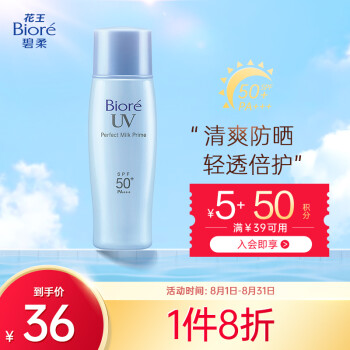 花王碧柔（Biore）轻透倍护防晒乳40ml  SPF50+ PA+++  隔离轻透不厚重 流汗也清爽