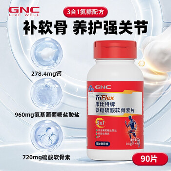 GNC 健安喜 氨糖硫酸软骨素钙片 90片全利兔-实时优惠快报