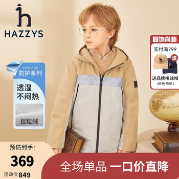 HAZZYS 哈吉斯 儿童摇粒绒厚风衣母婴玩具类商品-全利兔-实时优惠快报