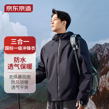 京东京造 穿山甲冲锋衣 三合一暴雨级防水秋冬保暖软壳 黑色 2XL运动户外类商品-全利兔-实时优惠快报