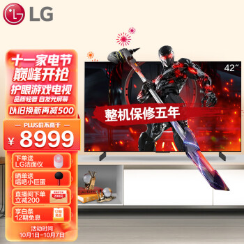 LG OLED42C2PCA 42英寸 EVO 护眼 电脑游戏电竞显示设备 旗舰AI 1ms（GTG）兼G-SYNC HGIG 游戏电视 以旧换新