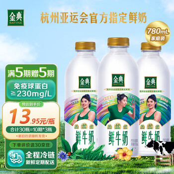 伊利金典鲜牛奶780ml*3件*12期共36瓶 鲜奶定期购巴食品类商品-全利兔-实时优惠快报