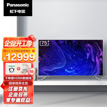 松下(Panasonic)TH-75HX600C 75英寸 全面屏人工智能语音 4K超高清开机无广告电视