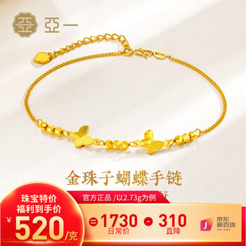 京东百亿补贴：亚一 足金流苏蝴蝶手链 约2.73g服饰鞋包类商品-全利兔-实时优惠快报