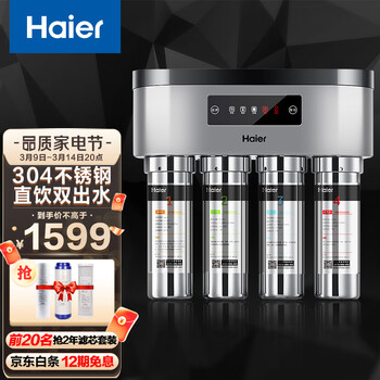 【自营仓正常发货】海尔 家用净水器直饮 大通量自来水过滤器 RO反渗透 双出水厨房净水机小米粒 双出水智能升级版