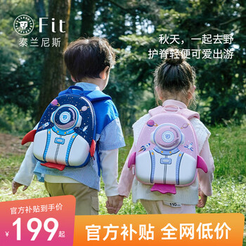 泰兰尼斯FIT幼儿园书包小学生3-5岁男女宝宝小学生儿童外出一年级书包 蓝泰尼【礼盒包装】母婴玩具类商品-全利兔-实时优惠快报