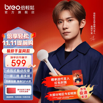 breo 倍轻松 颈椎按摩器 0感轻松球家电类商品-全利兔-实时优惠快报