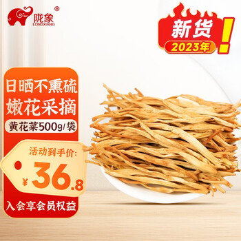 陇象 干黄花菜 农家自产特产 500g袋装食品类商品-全利兔-实时优惠快报