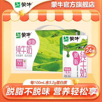蒙牛 脱脂纯牛奶 250ml*24盒 整箱食品类商品-全利兔-实时优惠快报