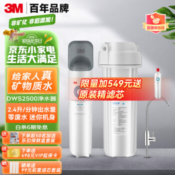 3M 净水器家用净水机0废水直饮厨下2.4L/分大流量4000升处理量800G过滤器 DWS2500 CN