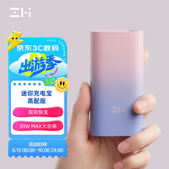 ZMI 紫米 QB818 移动电源 紫霞 10000mAh Type-C 30W 双向快充数码类商品-全利兔-实时优惠快报