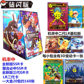 卡片神奇lr二代机率整盒钻闪版口袋精灵卡通周边