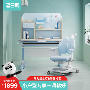 黑白调学习时光 儿童学习桌 书桌 儿童书桌 学习桌 小学生书桌写字桌 带书架高度可升降小户型实木类桌椅套装