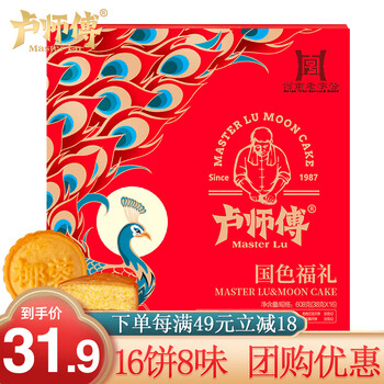 京东PLUS：LuShiFu 卢师傅 月饼礼盒国色福礼16饼8味巧克力蔓越莓椰蓉月饼中秋节礼品全利兔-实时优惠快报