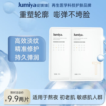 JUMIYA 绽媄娅 四维贴骨面膜抗皱淡纹紧致补水保湿贴片夏季男女 四维贴骨紧致面膜2片全利兔-实时优惠快报