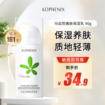 孔凤春乳液 国货马齿苋嫩肤乳液保湿补水女清透滋润乳 90g