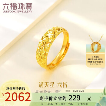 六福珠宝 足金车花蛇肚戒黄金戒指女戒活口戒 计价 B01TBGR0020 约3.66克服饰鞋包类商品-全利兔-实时优惠快报