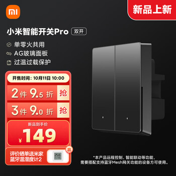 MI 小米 智能开关Pro（双开）深空灰家具家装类商品-全利兔-实时优惠快报