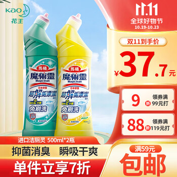 Kao 花王 进口洁厕灵500ml*2瓶 99.9%除菌马桶清洁剂洁厕液厕所清洗洁厕剂日用百货类商品-全利兔-实时优惠快报