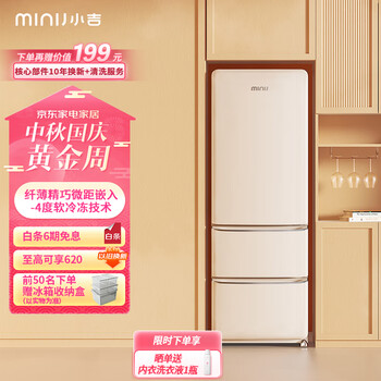 京东百亿补贴：MINIJ 小吉 402L三门冰箱 BCD-402WS经典奶酪白家电类商品-全利兔-实时优惠快报