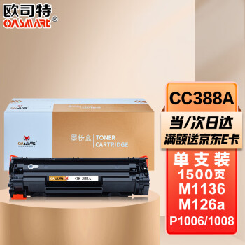 【原装品质】适用惠普HPCC388A 88A硒鼓 LaserJet Pro M1136 P1106 1108 M1213 M126a/nw M128fn粉盒 OASMART