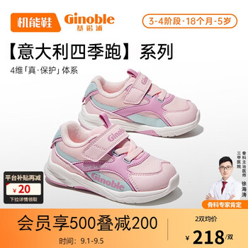 基诺浦（ginoble）婴儿学步鞋18个月-5岁宝宝鞋子23秋季男女童鞋GY1346粉色/幻蓝母婴玩具类商品-全利兔-实时优惠快报