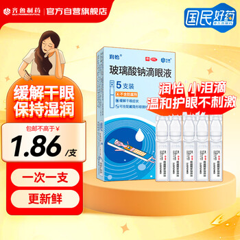 润怡 玻璃酸钠滴眼液0.1%（0.4ml：0.4mg）*5支用于干眼症状眼药水人工泪不含防腐剂液免摘隐形眼镜可使用医疗保健类商品-全利兔-实时优惠快报