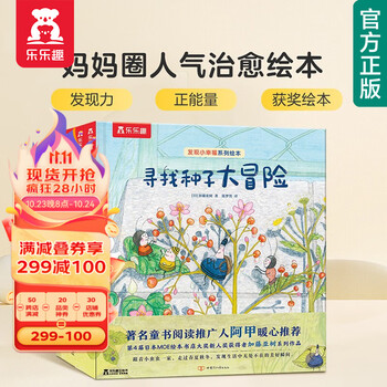 《乐乐趣·发现小幸福系列绘本》（套装共4册）文具图书类商品-全利兔-实时优惠快报