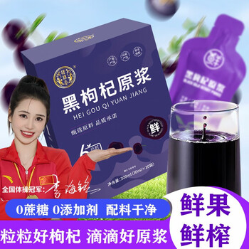 乐鲜杞原黑枸杞原浆300ml（30ml*10）黑枸杞原浆2盒食品类商品-全利兔-实时优惠快报