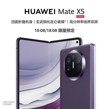 HUAWEI 华为 Mate X5 折叠屏手机数码类商品-全利兔-实时优惠快报
