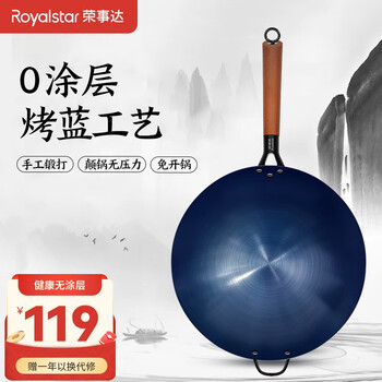 Royalstar 荣事达 手工锻打铁锅 34CM带耳+已开锅日用百货类商品-全利兔-实时优惠快报